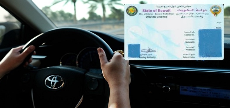 ما هو رقم المرجع لتجديد رخصة القيادة في الكويت