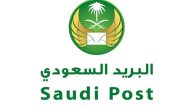 تتبع شحنة البريد السعودي برقم الجوال 2024 كيف اتتبع الشحنة في البريد السعودي برقم الجوال؟