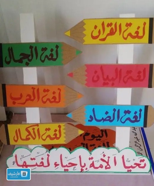 مطويات عن اليوم العالمي للغة العربية