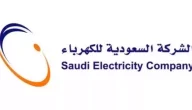 كيف اسدد نصف فاتورة الكهرباء؟! شركة الكهرباء السعودية توضح الطريقة