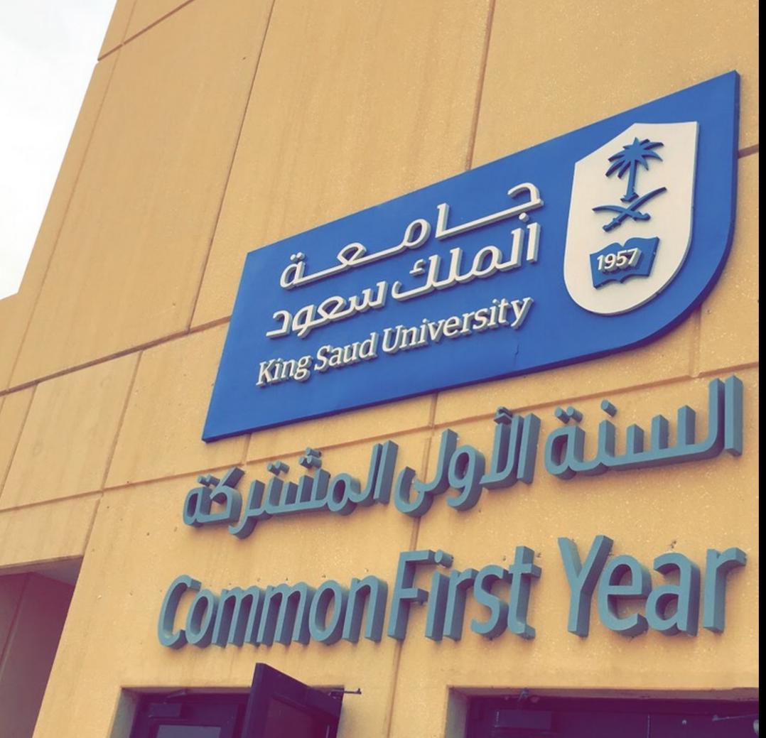 الاستعلام الذاتي عن المعاملات عبر الخدمات الإلكترونية لجامعة الملك سعود