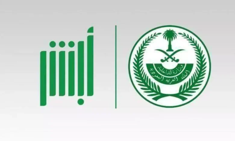 الاستعلام عن التأمين الصحي عبر أبشر أفراد