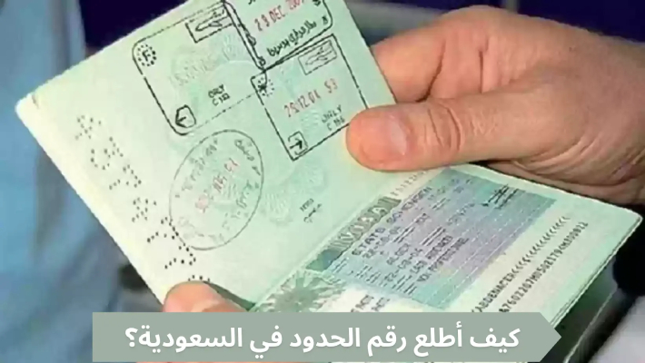 الاقامة في السعودية
