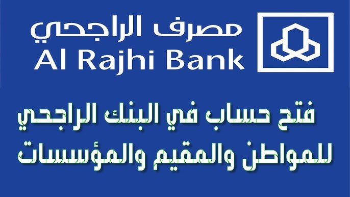 بنك الراجحي