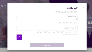 رابط الاستعلام عن حالة طلب الزيارة العائلية عبر منصة التأشيرات الرسمية من وزارة الخارجية