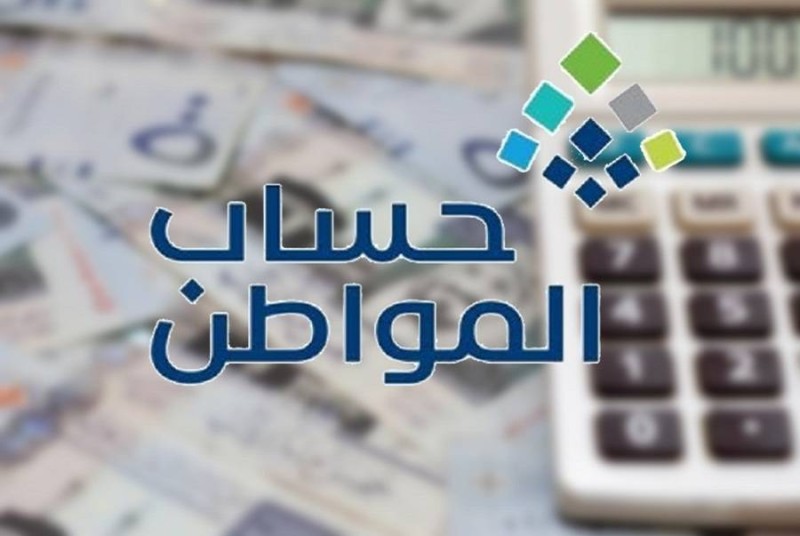 خطوات الاستعلام عن دعم حساب المواطن 2025
