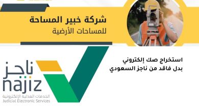 طباعة صك إلكتروني عبر منصة ناجز في 5 خطوات من وزارة العدل السعودية