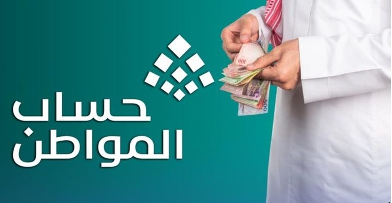 كيف تعرف هل تم ايداع حساب المواطن أم لا؟! إليك أكثر من طريقة سهلة للاستعلام