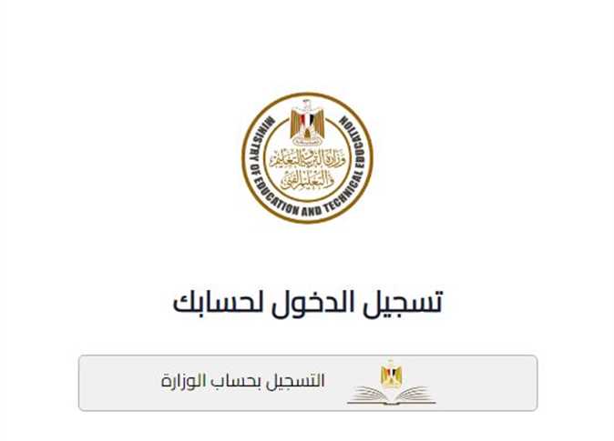 كيفية التقديم في الصف الأول الثانوي عبر موقع تنسيق إعدادي tansiksec.emis.gov.eg وشروط القبول
