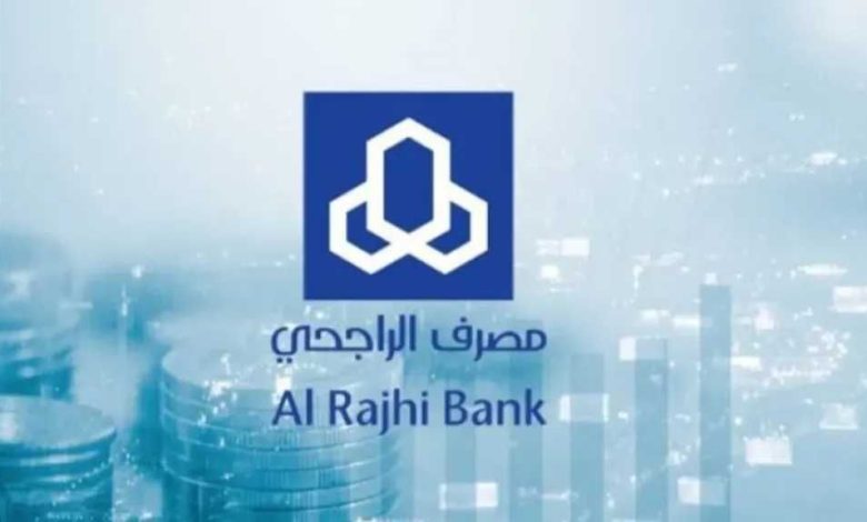 مصرف الراجحي يقدم تمويل فوري بدون فوائد للسعوديين والمقيمين بشروط ميسرة