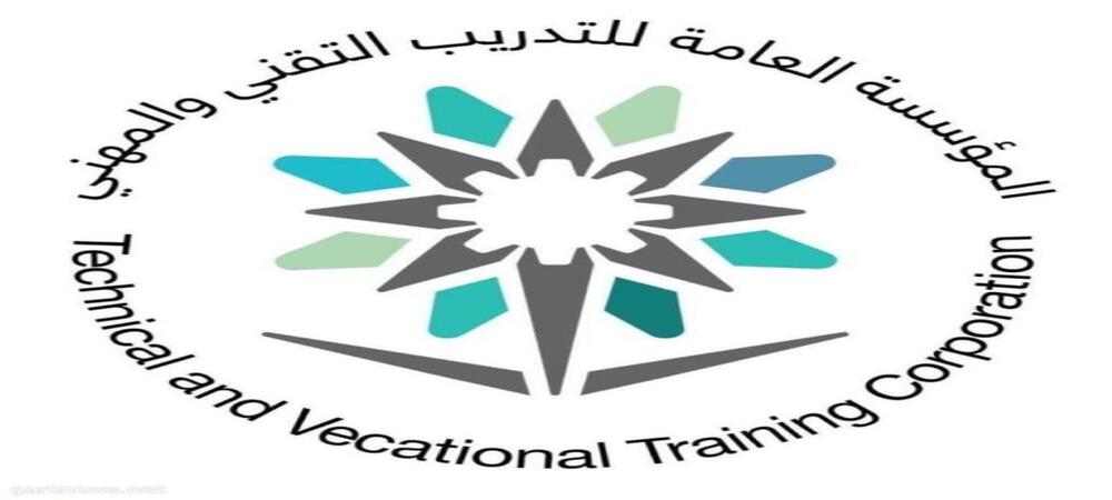 مكافأة التفوق العلمي في المؤسسة العامة للتدريب التقني والمهني