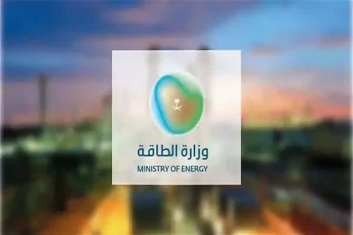 وظائف شاغرة في وزارة الطاقة السعودية