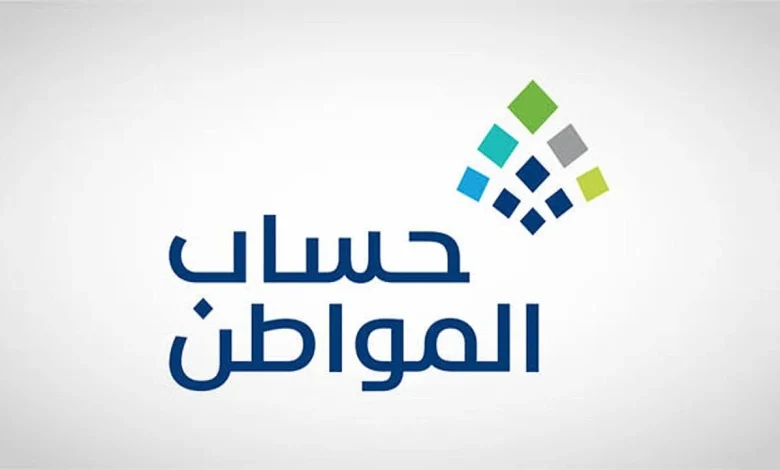 بالرابط والخطوات.. طريقة تقديم اعتراض على أهلية حساب المواطن والفئات المستحقة للدعم