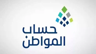 خطوة بخطوة.. طريقة التسجيل في دعم حساب المواطن والارواق والشروط المطلوبة