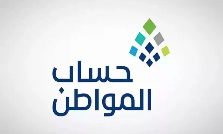 خطوة بخطوة.. طريقة التسجيل في دعم حساب المواطن والارواق والشروط المطلوبة