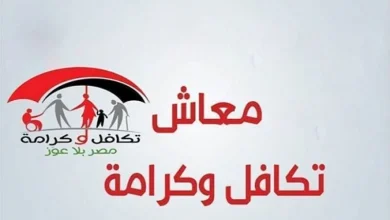 رابط الاستعلام عن تكافل وكرامة بالرقم القومي وطريقة سحب الراتب من بطاقة الدعم